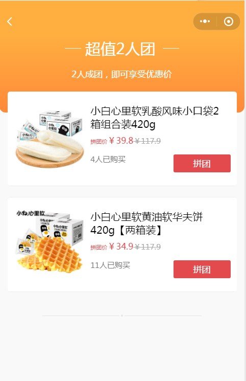 微信小程序拼團(tuán)功能