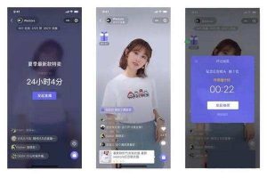 商家如何策劃一場有效的小程序帶貨直播