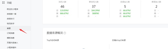 登錄微信小程序賬號