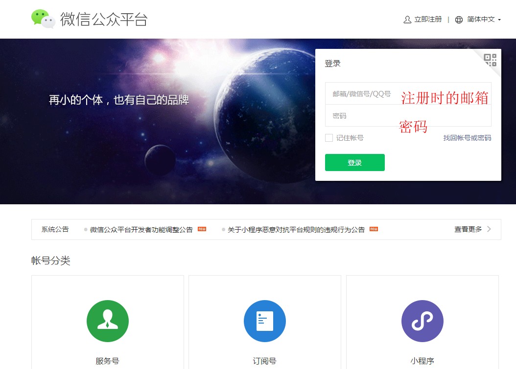 微信公眾平臺登錄