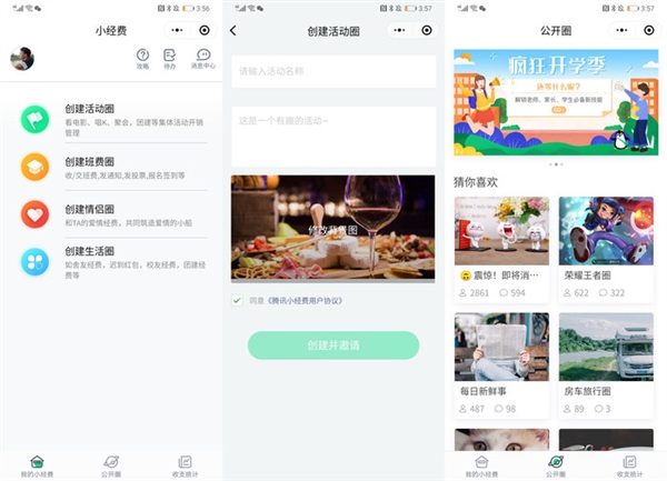 小經(jīng)費(fèi)小程序