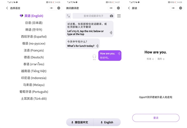 騰訊翻譯君小程序