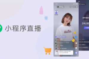 微信小程序宣布加入“廣州直播帶貨一起上”產(chǎn)業(yè)聯(lián)盟
