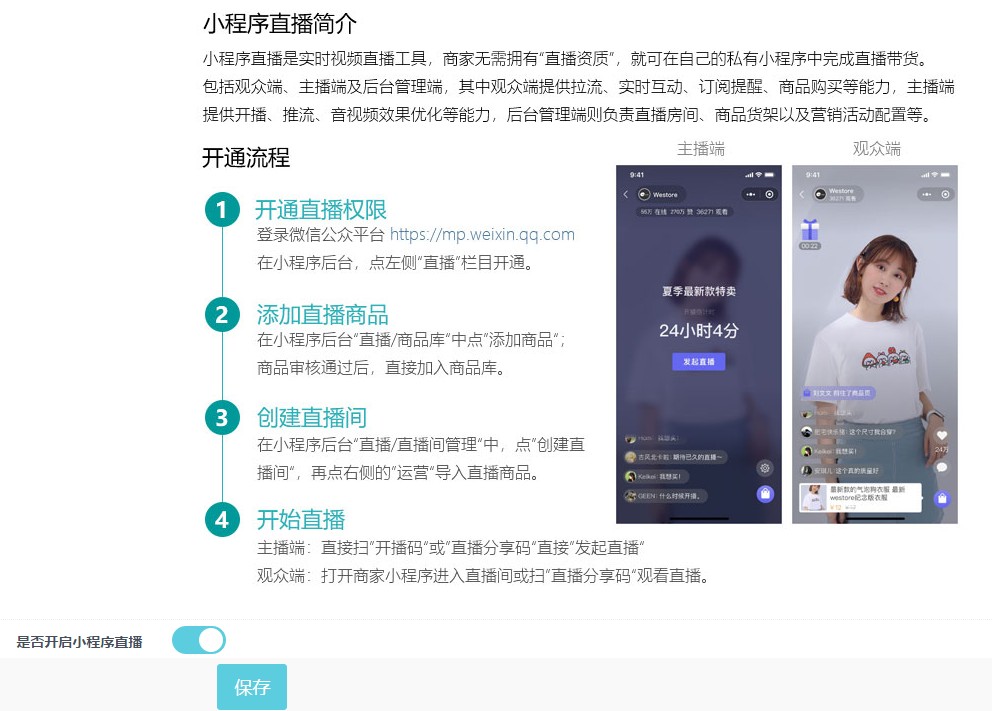 木魚(yú)小鋪小程序開(kāi)啟直播