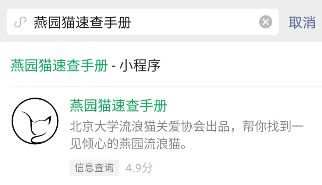 燕園貓速查手冊(cè)