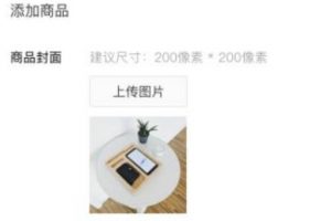 直播間添加商品入庫