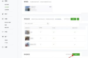 未發(fā)布的微信小程序添加體驗(yàn)成員權(quán)限