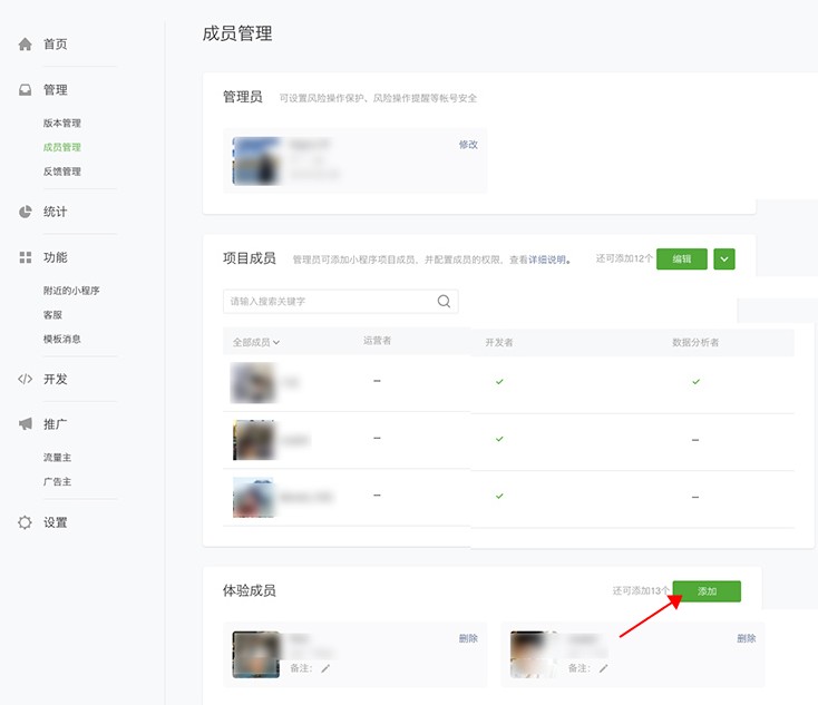 添加體驗(yàn)成員權(quán)限