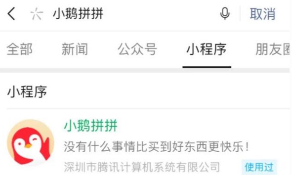 小鵝拼拼微信小程序