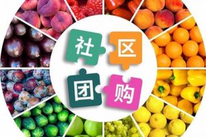 社區(qū)團(tuán)購(gòu)小程序平臺(tái)哪個(gè)好