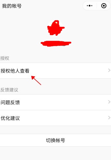 授權(quán)查看小程序數(shù)據(jù)