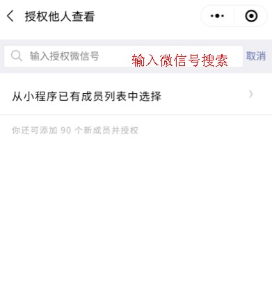輸入授權(quán)微信號(hào)