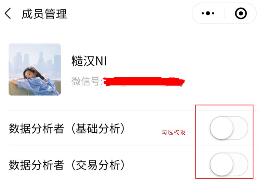 成員管理及權(quán)限授權(quán)