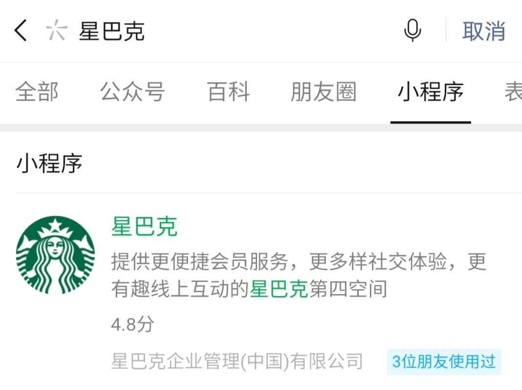 星巴克微信小程序