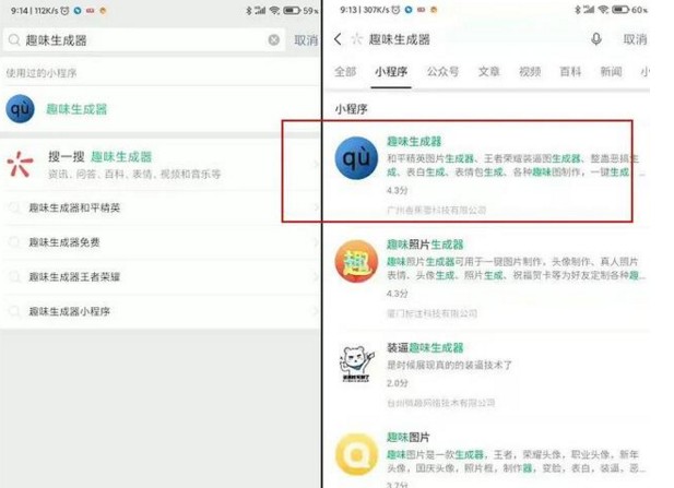 趣味生成器微信小程序