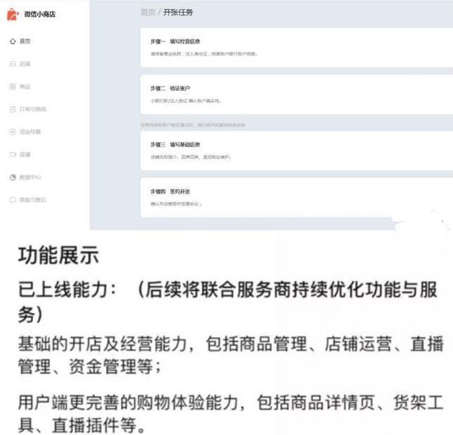 微信推出「微信小商店」功能，可直播和賣(mài)貨