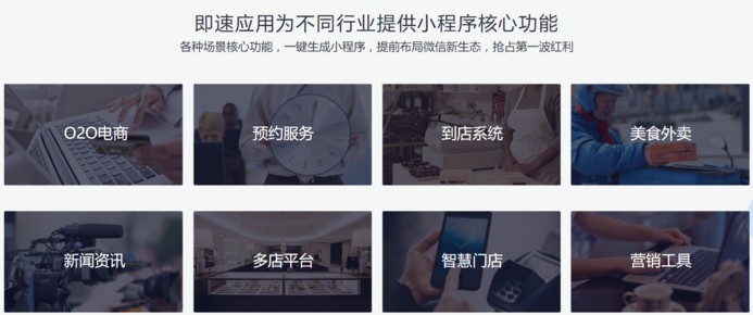 第三方小程序開(kāi)發(fā)工具即速應(yīng)用