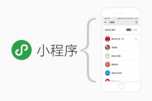 影響微信小程序關鍵詞排名的因素有哪些