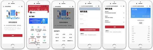 高考成績(jī)查詢(xún)小程序