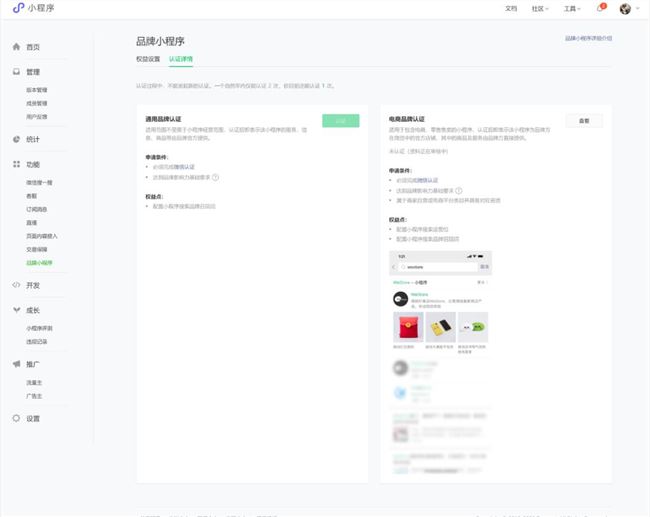 品牌小程序認(rèn)證流程