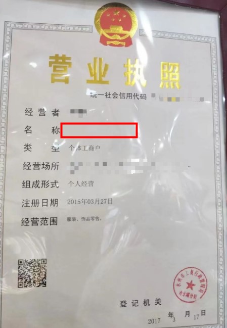 營業(yè)執(zhí)照沒有名稱名