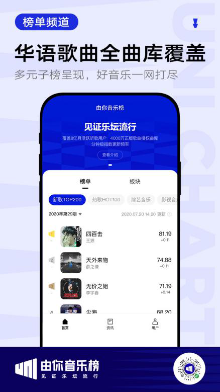 由你音樂(lè)榜小程序