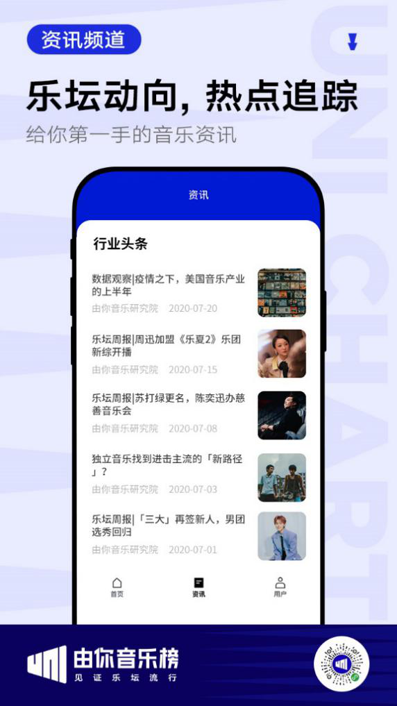 由你音樂(lè)榜小程序資訊頻道
