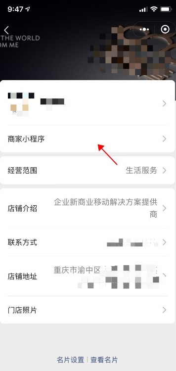 進(jìn)入商家小程序