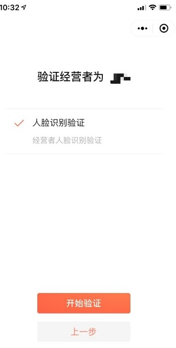 商家小程序經(jīng)營者人臉識(shí)別