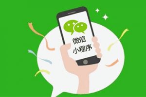 騰訊Q2財(cái)報(bào)發(fā)布：小程序交易額環(huán)比回升