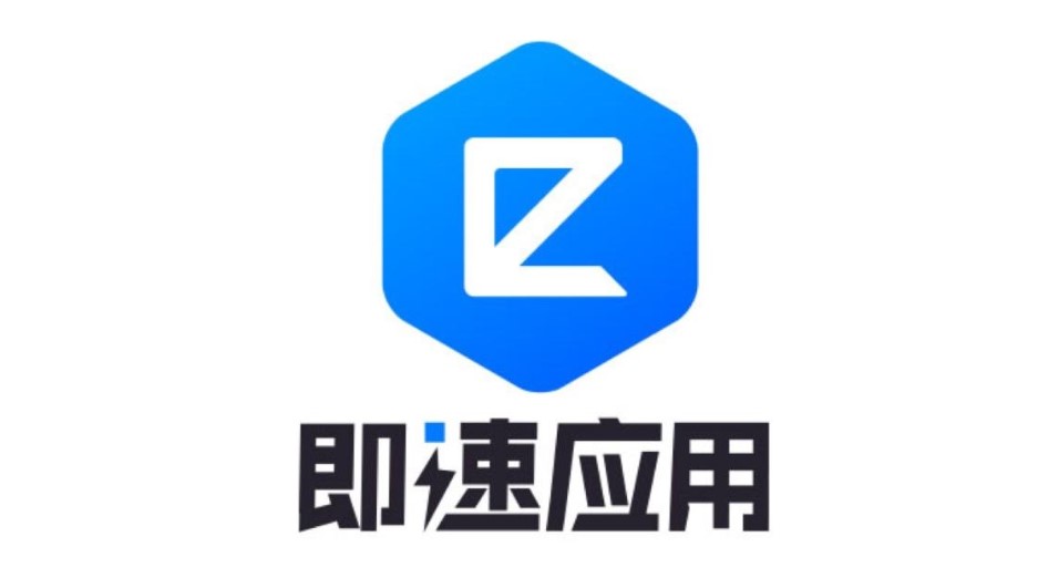 即速應(yīng)用小程序怎么樣