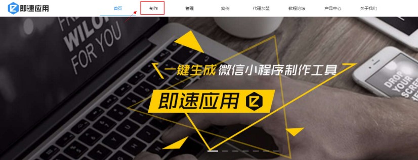 即速應(yīng)用官網(wǎng)