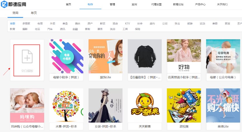 即速應(yīng)用模板