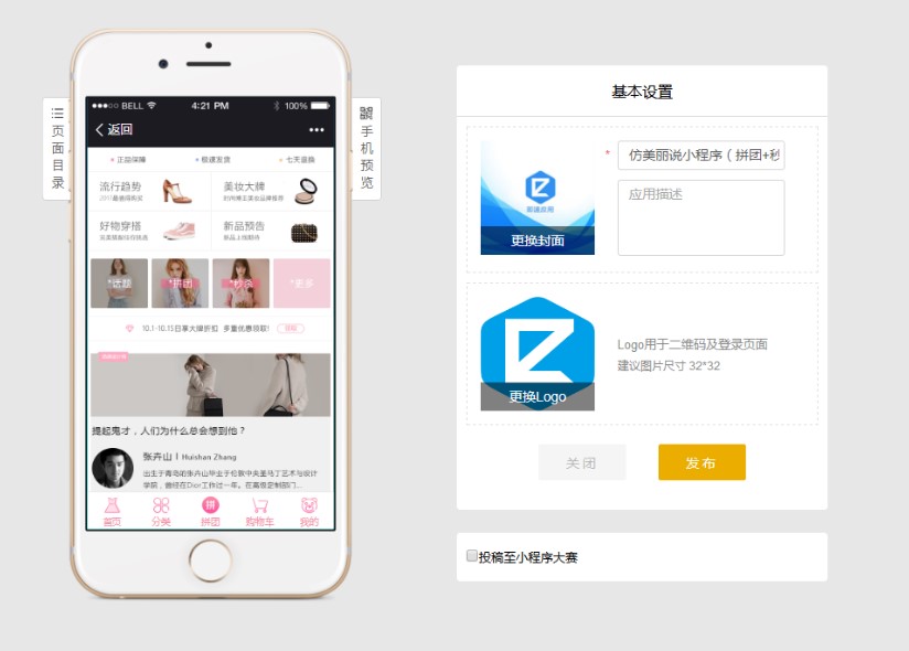 小程序預(yù)覽