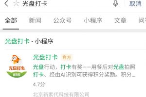 光盤打卡小程序