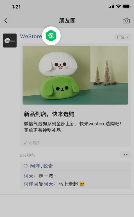 小程序“交易保障”能力朋友圈推廣標(biāo)識