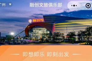 融創(chuàng)文旅俱樂部小程序