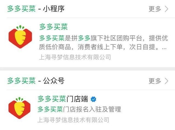 多多買菜小程序