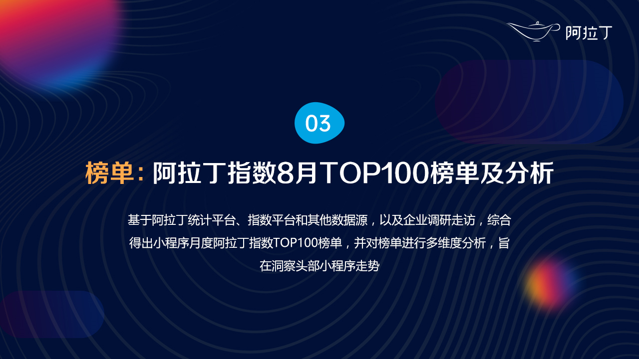 2020年8月小程序互聯(lián)網(wǎng)發(fā)展研究報告第三十四張