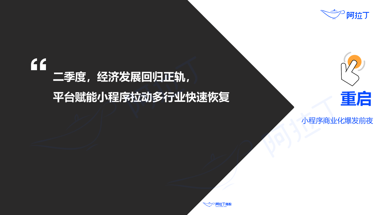 2020年8月小程序互聯(lián)網(wǎng)發(fā)展研究報告第五張