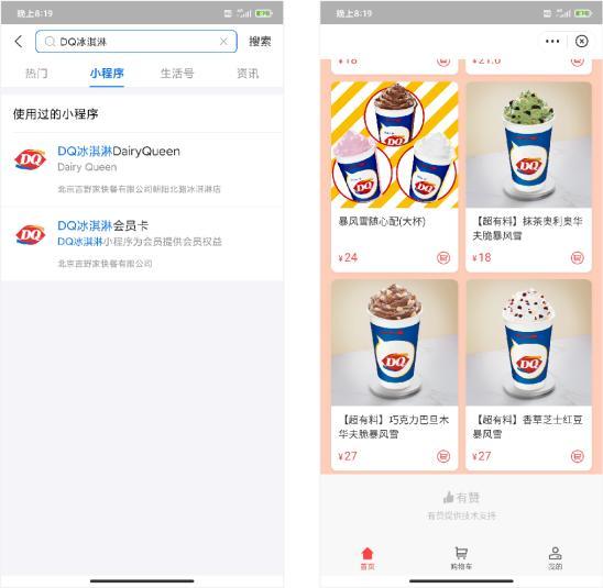 DQ冰淇淋Dairy Queen支付寶小程序已上線,有贊提供技術(shù)支持