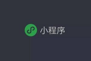 微信小程序申請(qǐng)需要什么資料