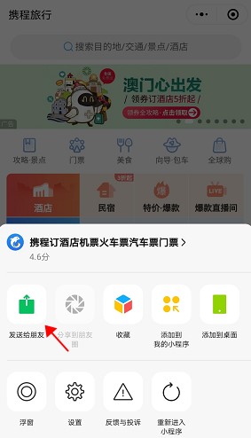 微信小程序怎么推廣？分享朋友群