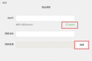 微信開(kāi)發(fā)者工具導(dǎo)入項(xiàng)目
