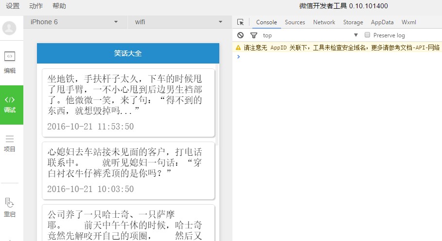 微信開發(fā)者工具成功導入小程序項目