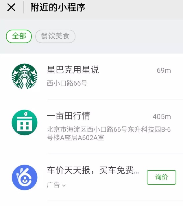 微信小程序怎么推廣？附近的小程序