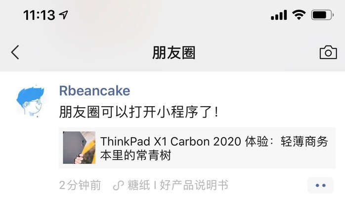 朋友圈分享小程序