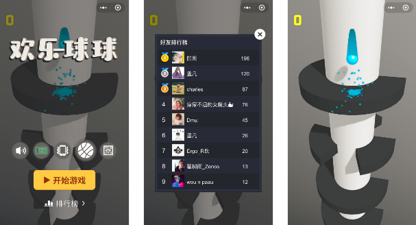 微信小程序游戲歡樂球球
