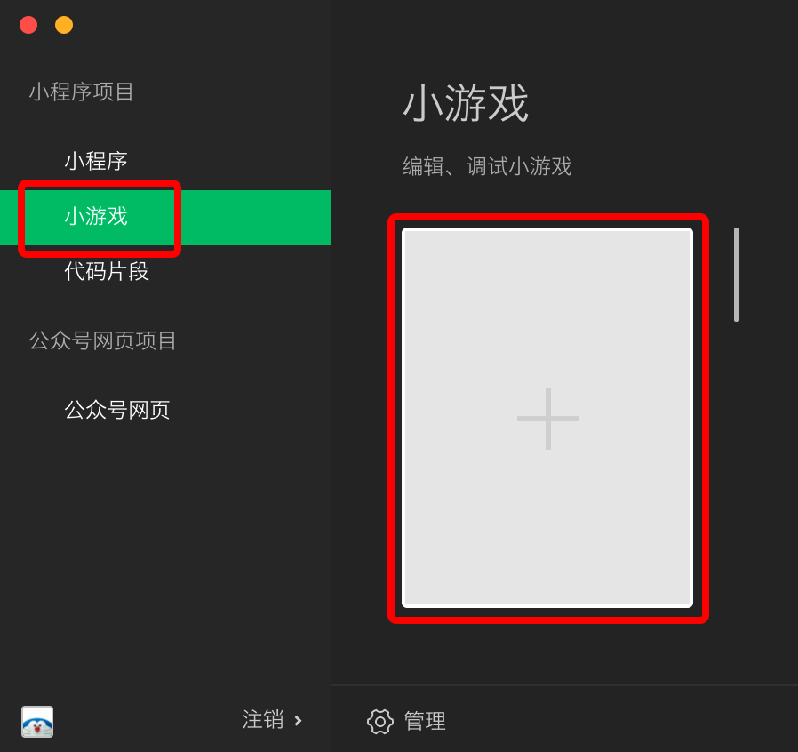 打開小程序小游戲項(xiàng)目