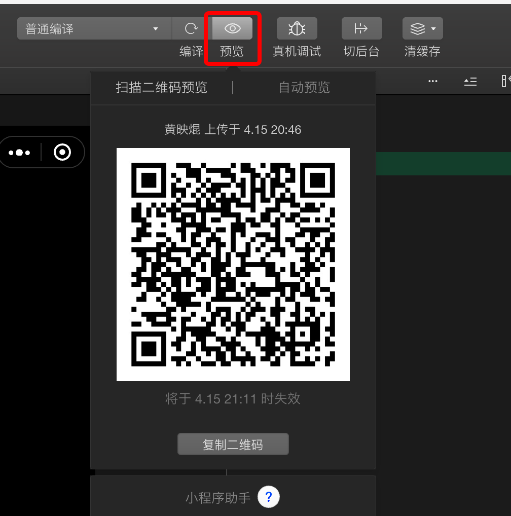 預(yù)覽小游戲開發(fā)效果